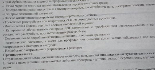 Мексидол: побочные действия, отзывы, свойства препарата, противопоказания, негативные явления при приеме