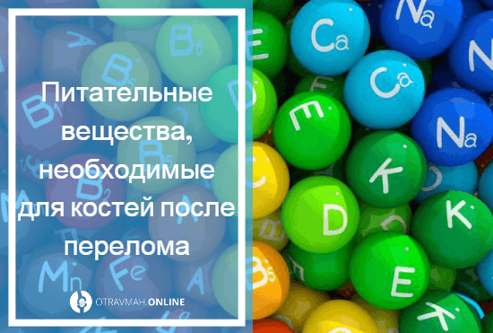 Питание при переломах ноги: некоторые особенности